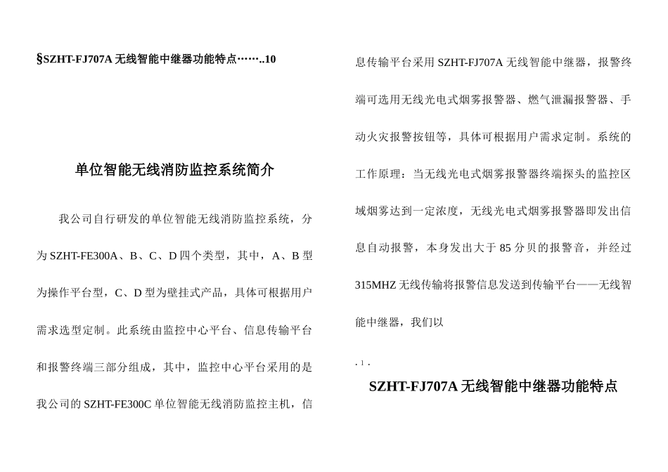 单位智能无线消防监控系统-中国安防展览网－专业的安防网,_第3页