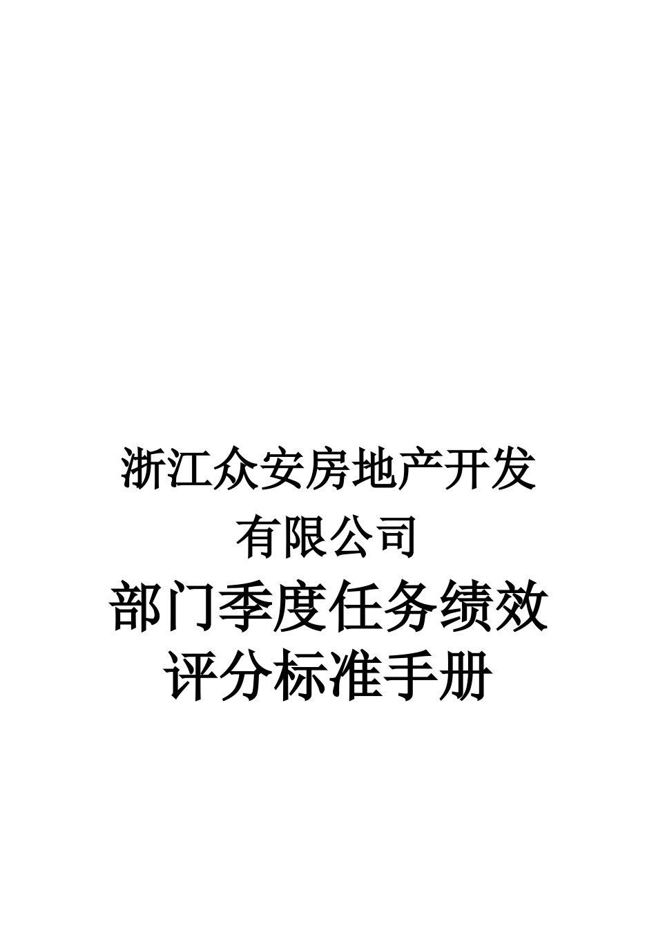 部门任务绩效评分标准手册_第2页