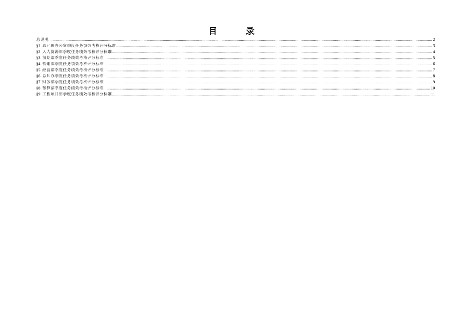 部门任务绩效评分标准手册_第3页