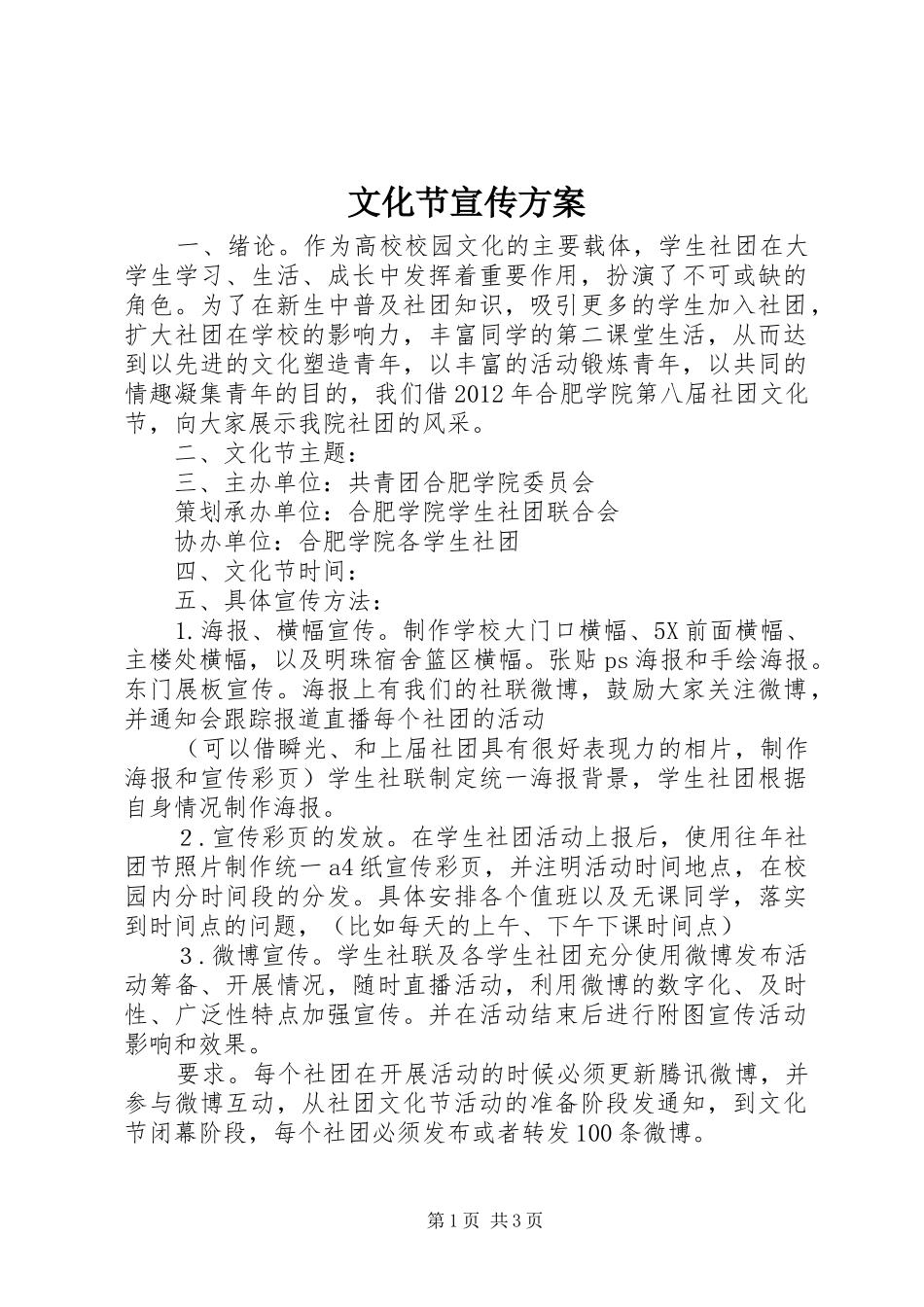 文化节宣传实施方案 _第1页