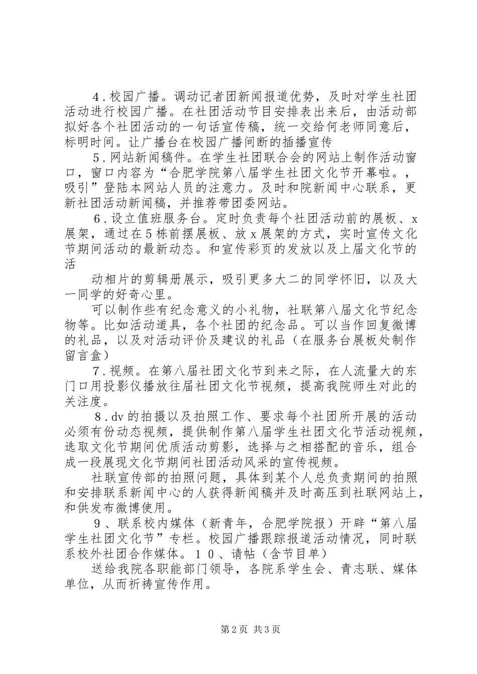 文化节宣传实施方案 _第2页