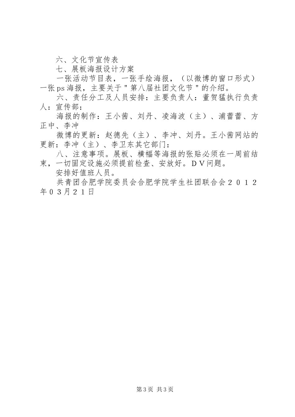 文化节宣传实施方案 _第3页