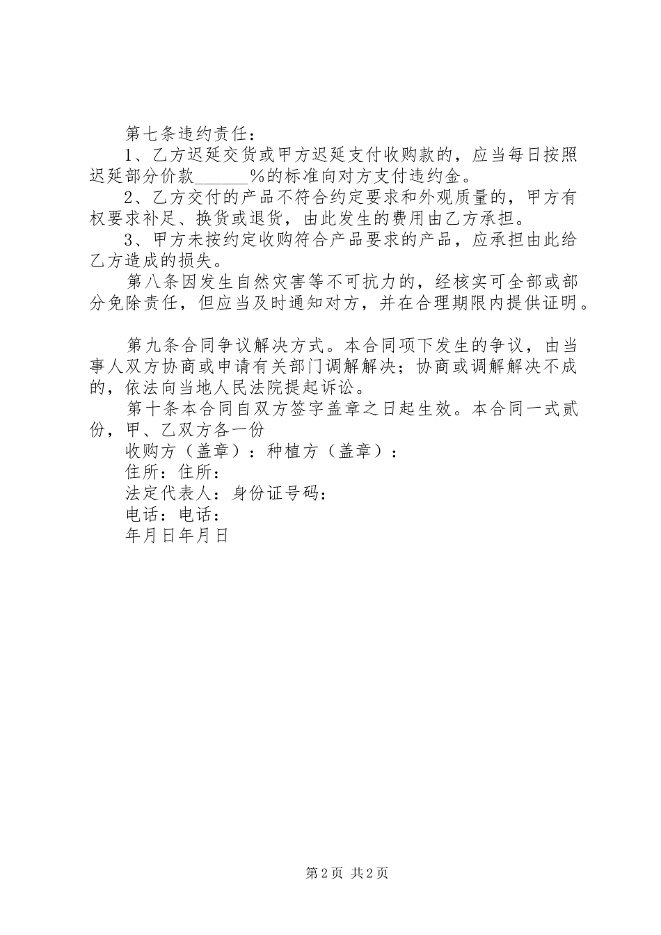 XX省某县牧草种植实施方案五篇 _第2页