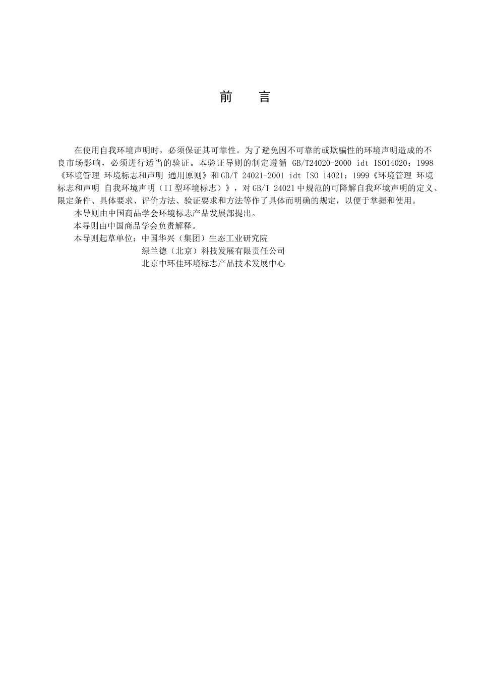 可降解自我环境说明_第3页