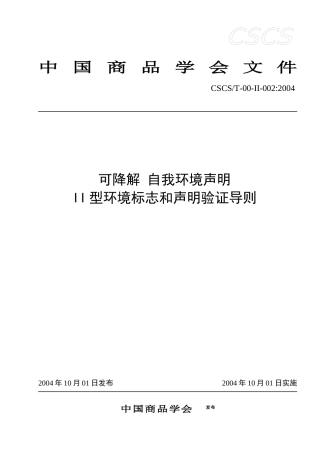 可降解自我环境说明