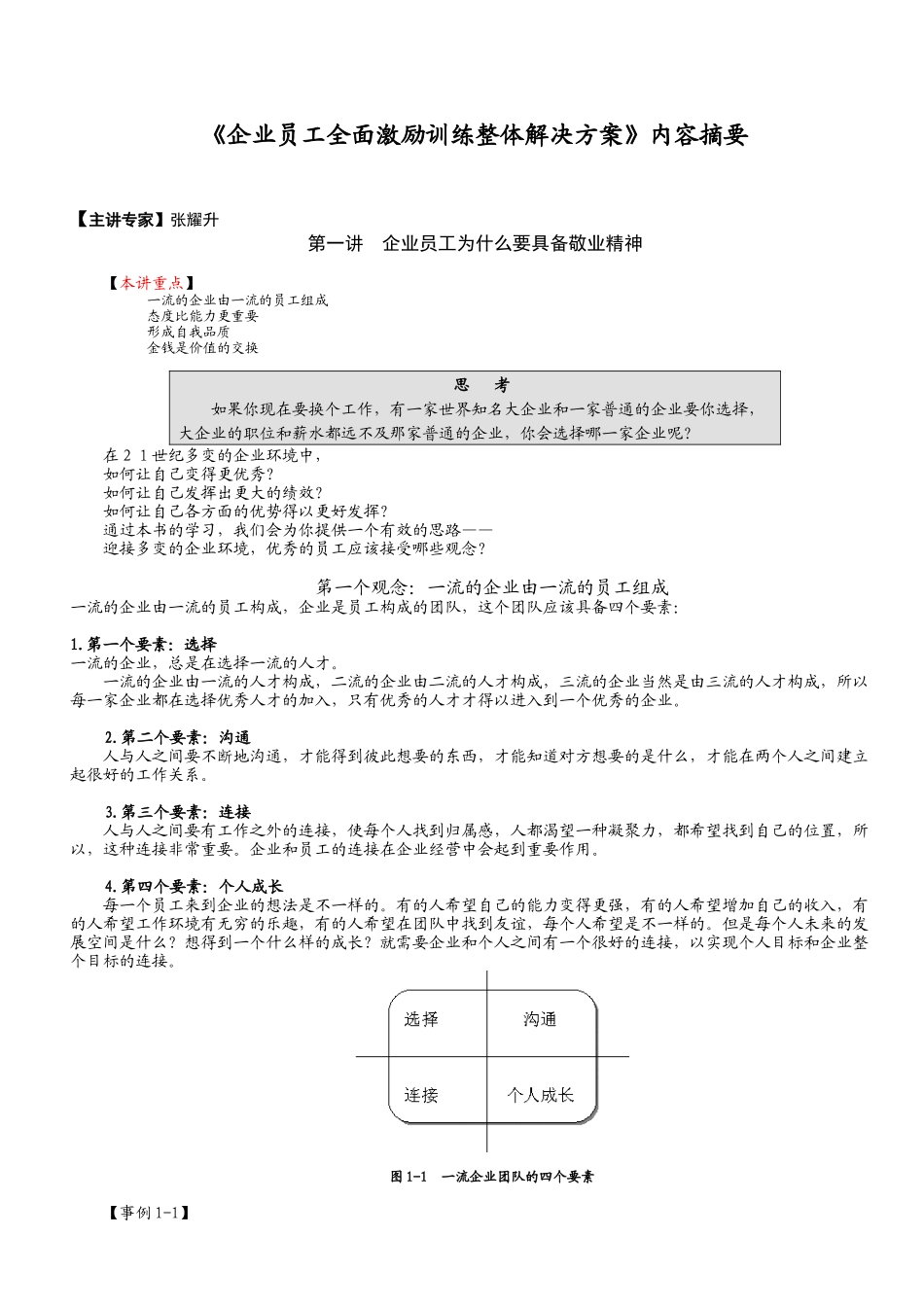 《企业员工全面激励训练整体解决方案》内容摘要_第1页