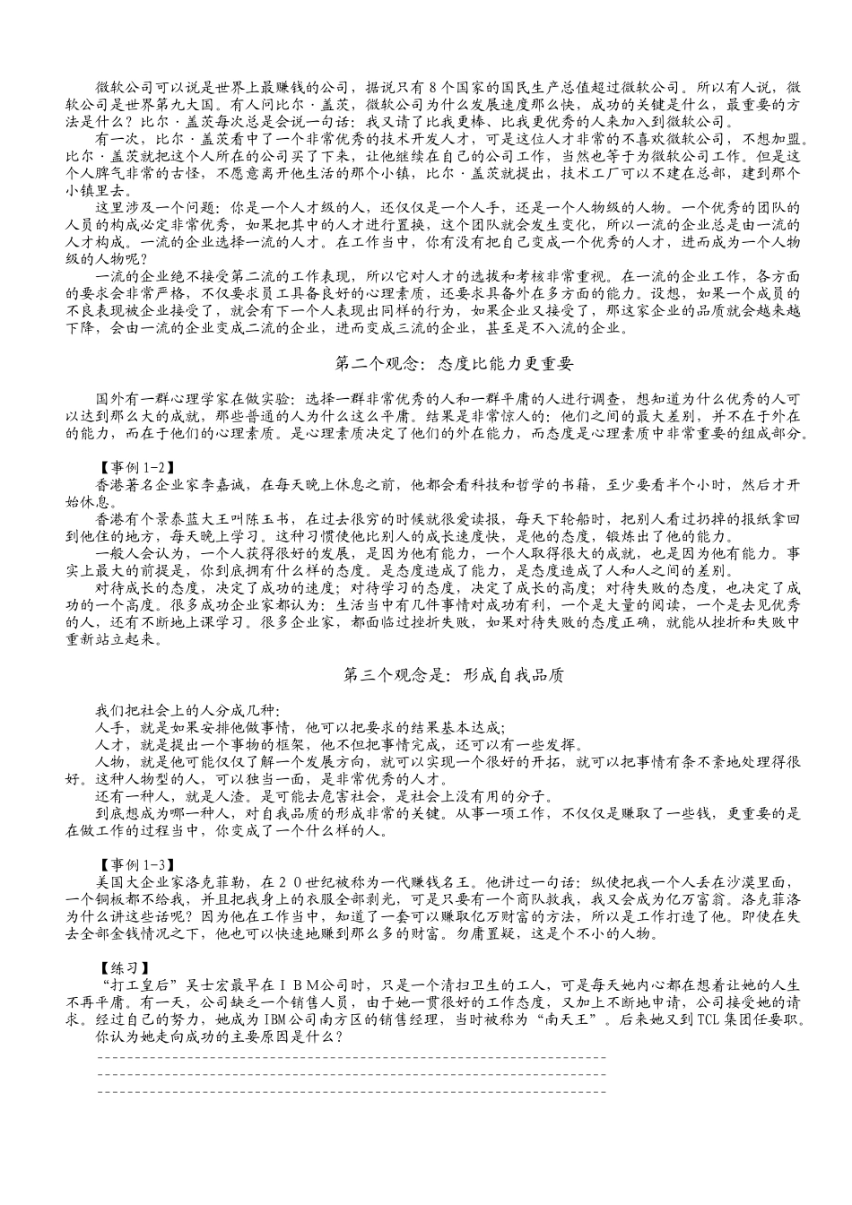 《企业员工全面激励训练整体解决方案》内容摘要_第2页