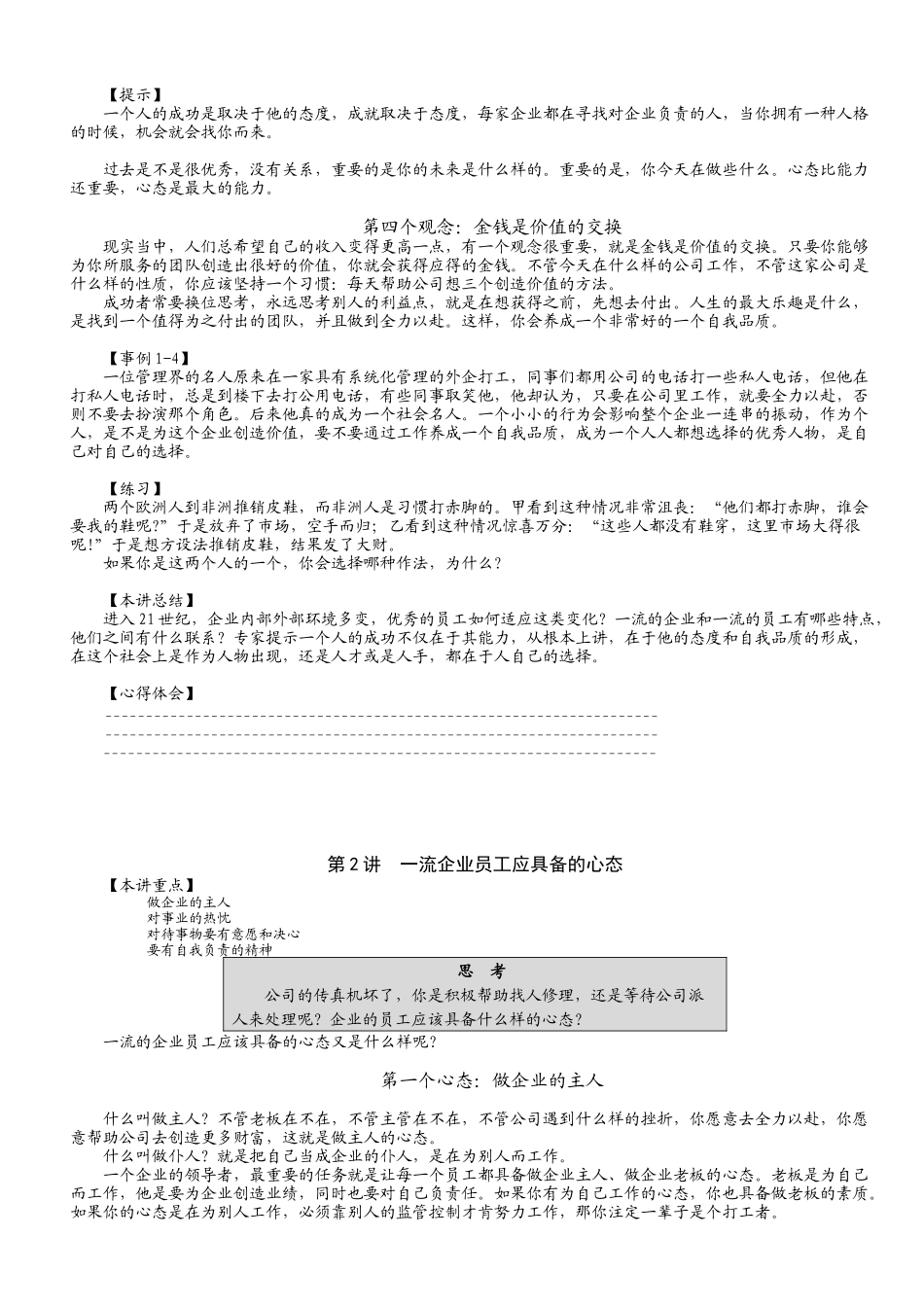 《企业员工全面激励训练整体解决方案》内容摘要_第3页