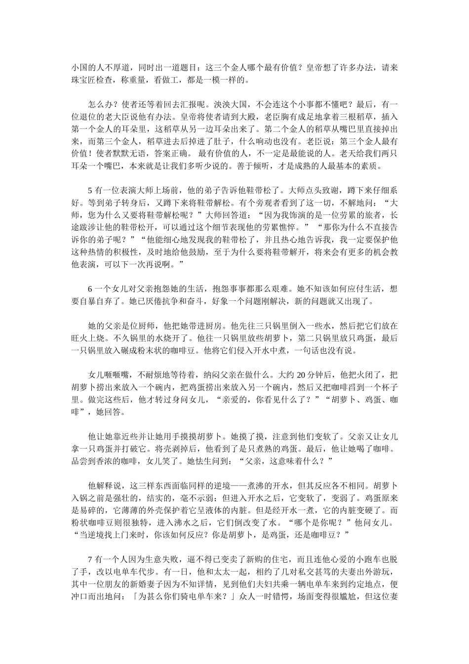 高效沟通的哲理故事_第2页