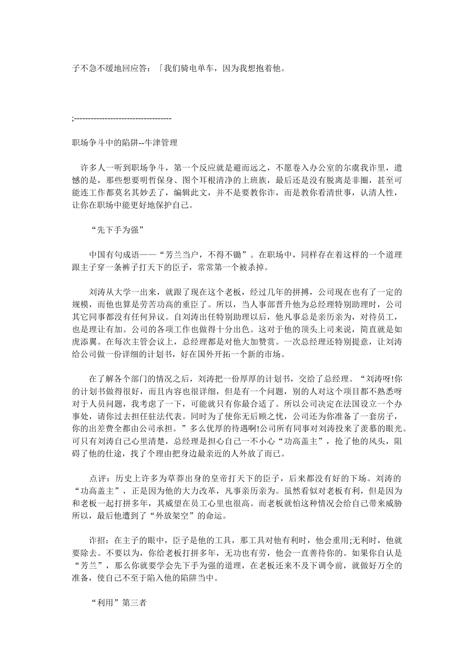 高效沟通的哲理故事_第3页