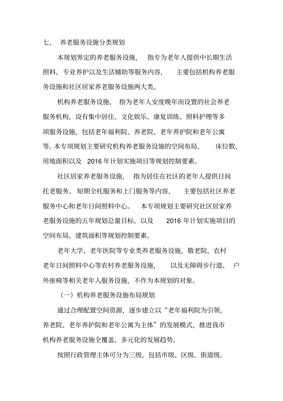 太原市养老服务设施专项布局规划(-2020)一、规划范围太原市_第3页