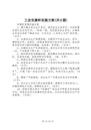 工会安康杯方案(共8篇) 