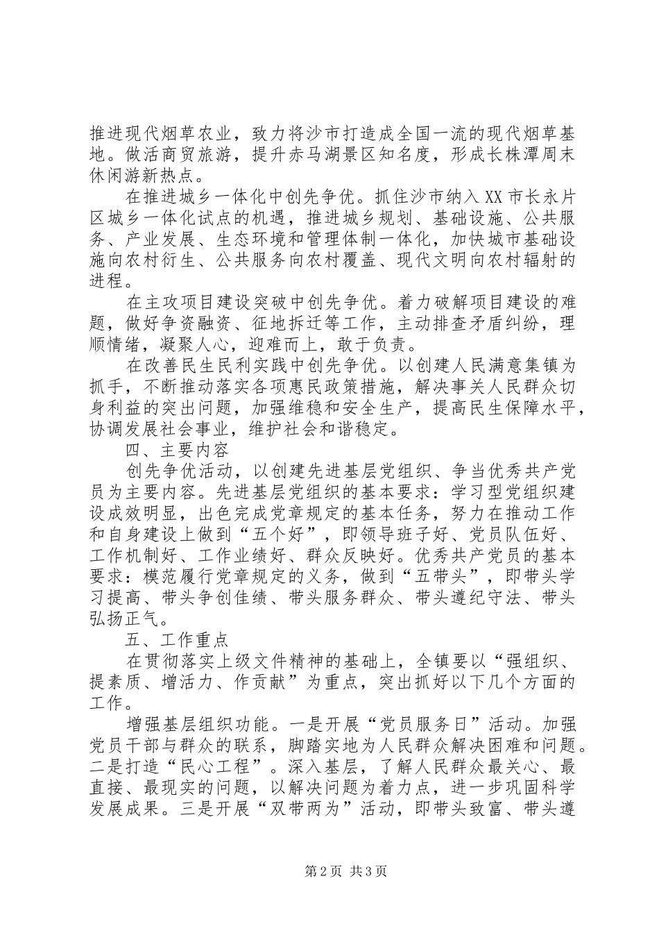 镇政府开展创先争优活动方案范文 _第2页