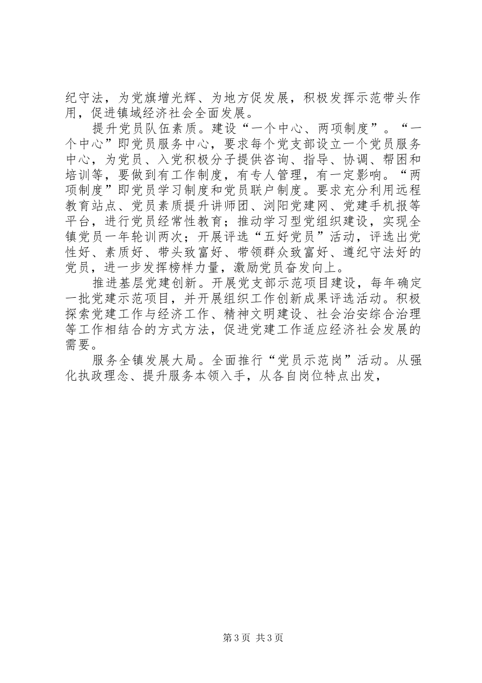 镇政府开展创先争优活动方案范文 _第3页