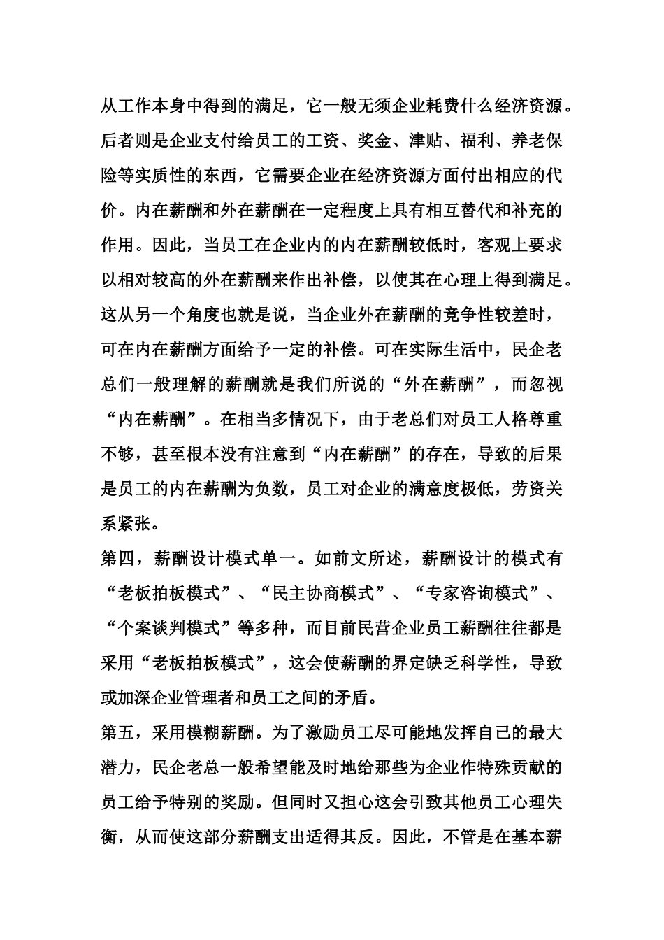 民企薪酬管理存在的问题与原因_第3页