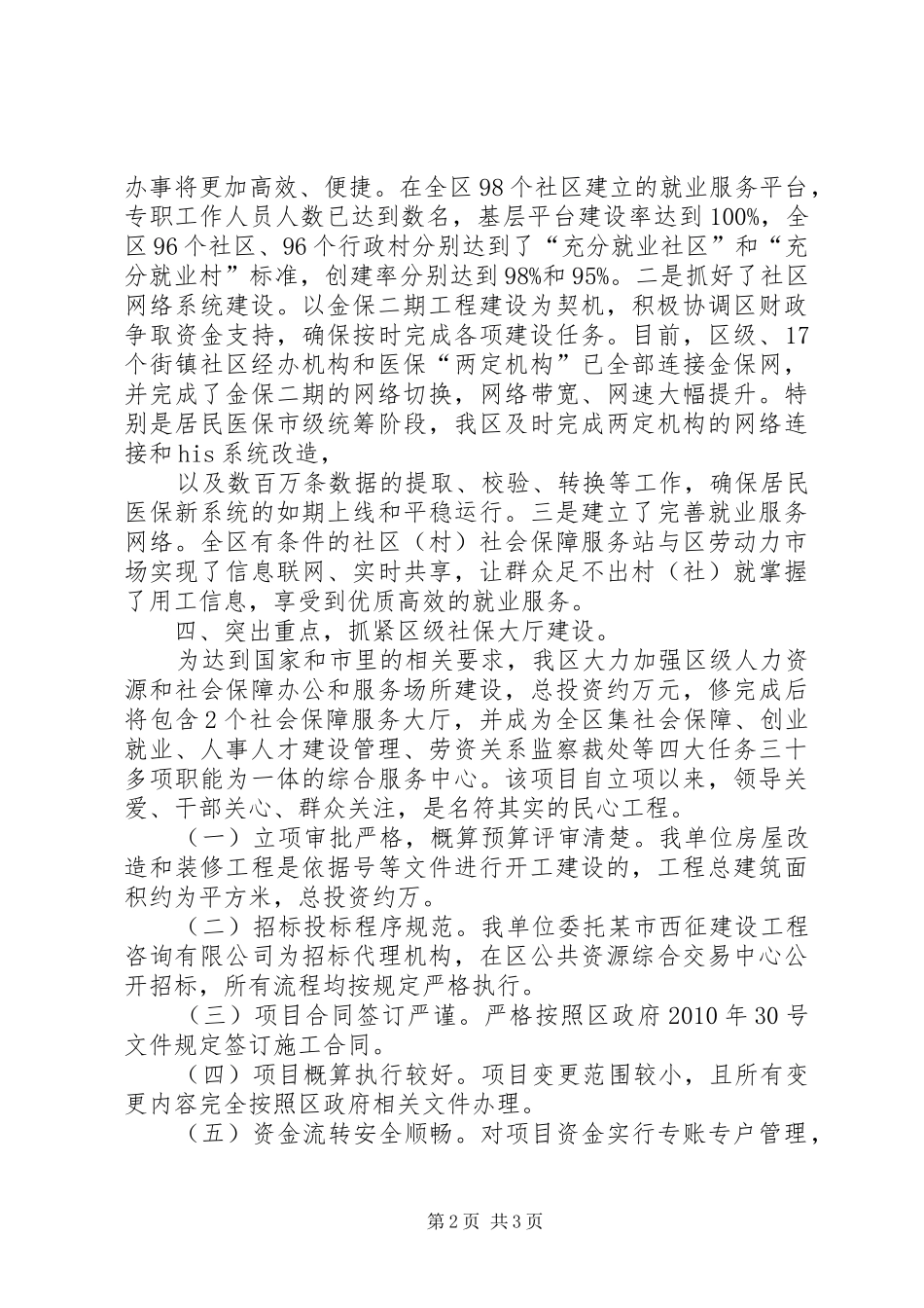 贯彻落实企业污染专项资金使用实施方案 _第2页