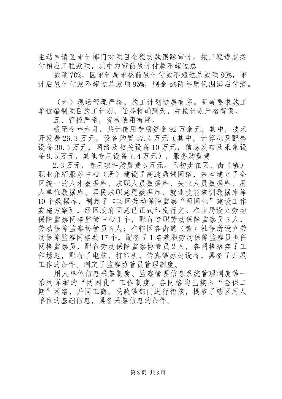 贯彻落实企业污染专项资金使用实施方案 _第3页