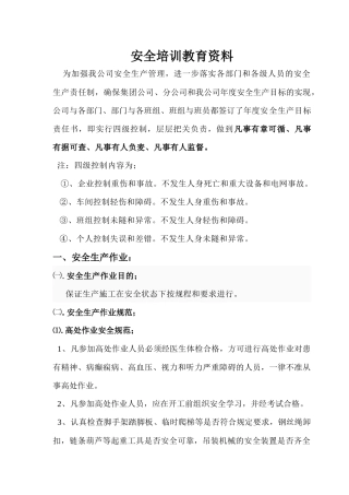 安全培训教育资料