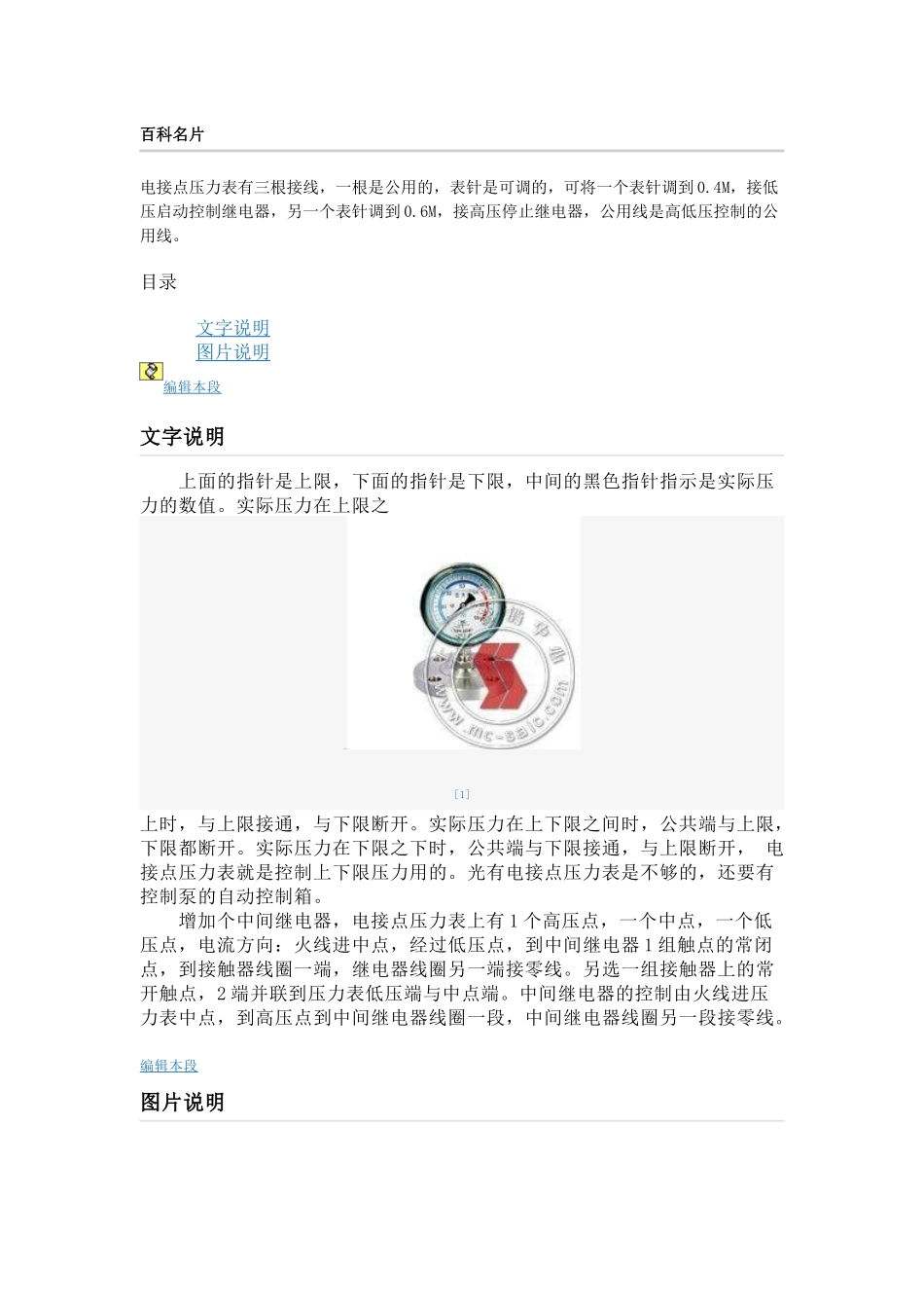电接点压力表 简介_第2页
