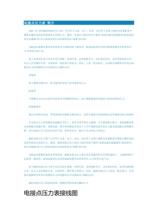 电接点压力表 简介