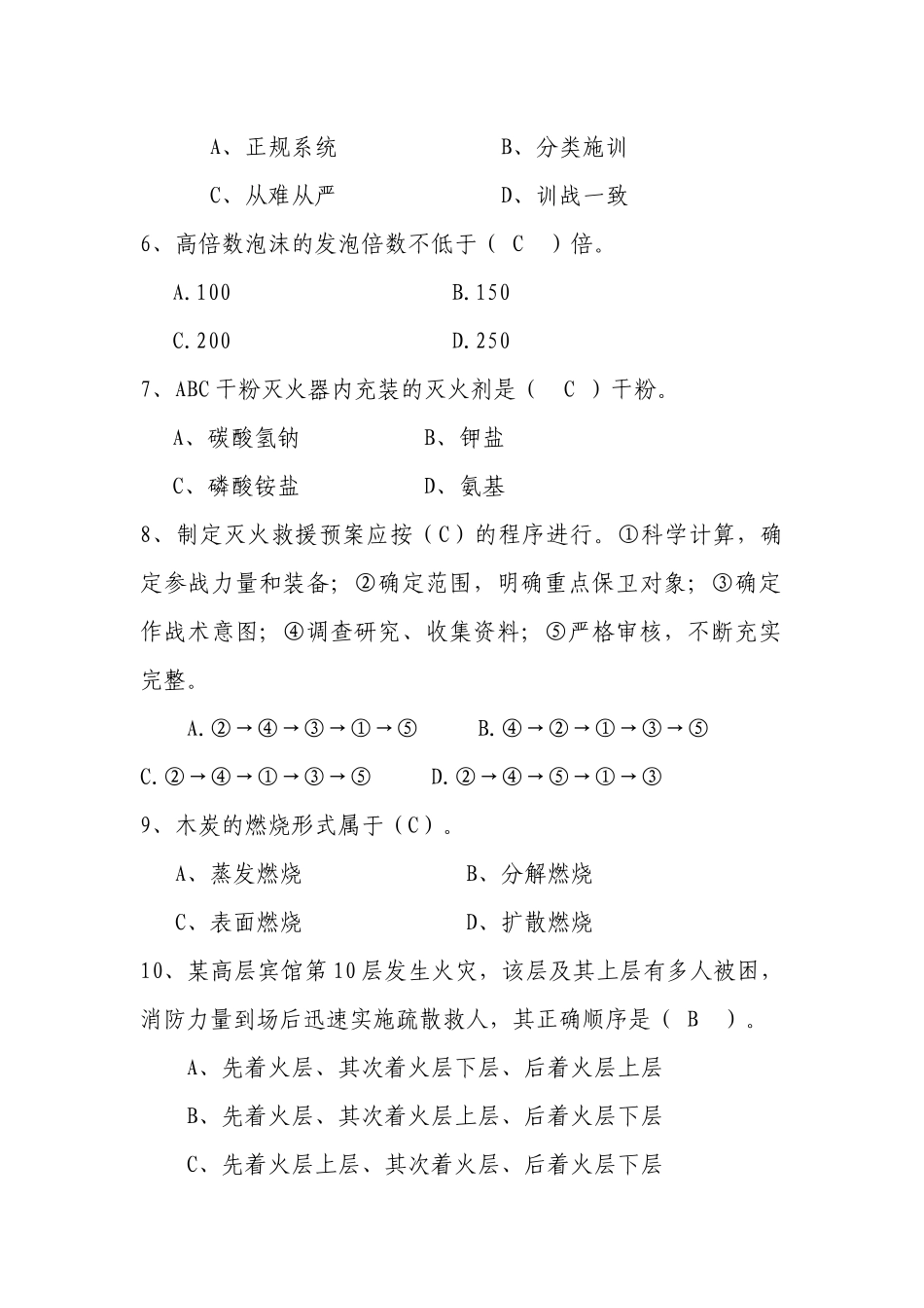 X年实战化执勤岗位练兵题库_第2页