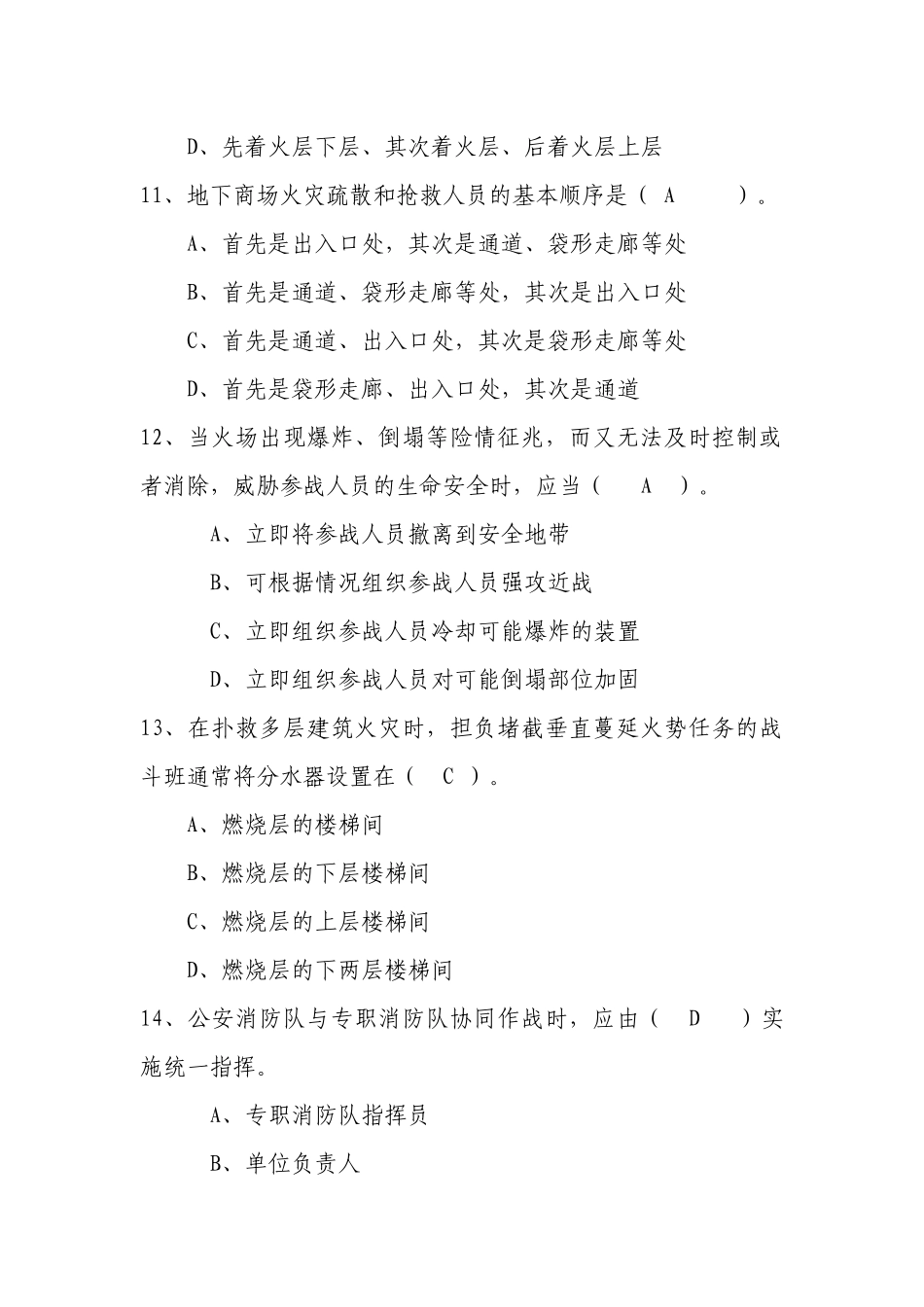 X年实战化执勤岗位练兵题库_第3页