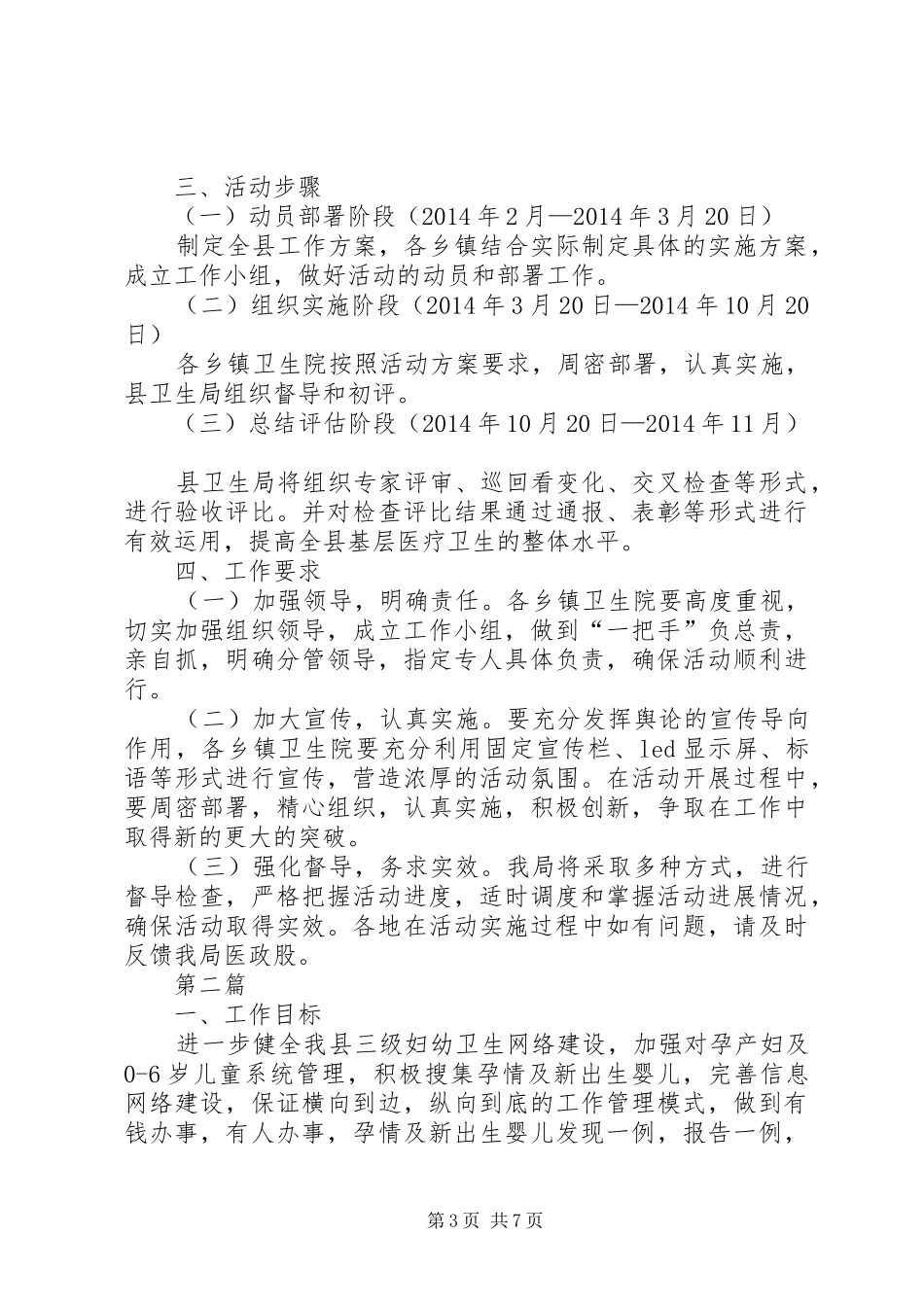 乡镇卫生院管理工作实施方案3篇_第3页