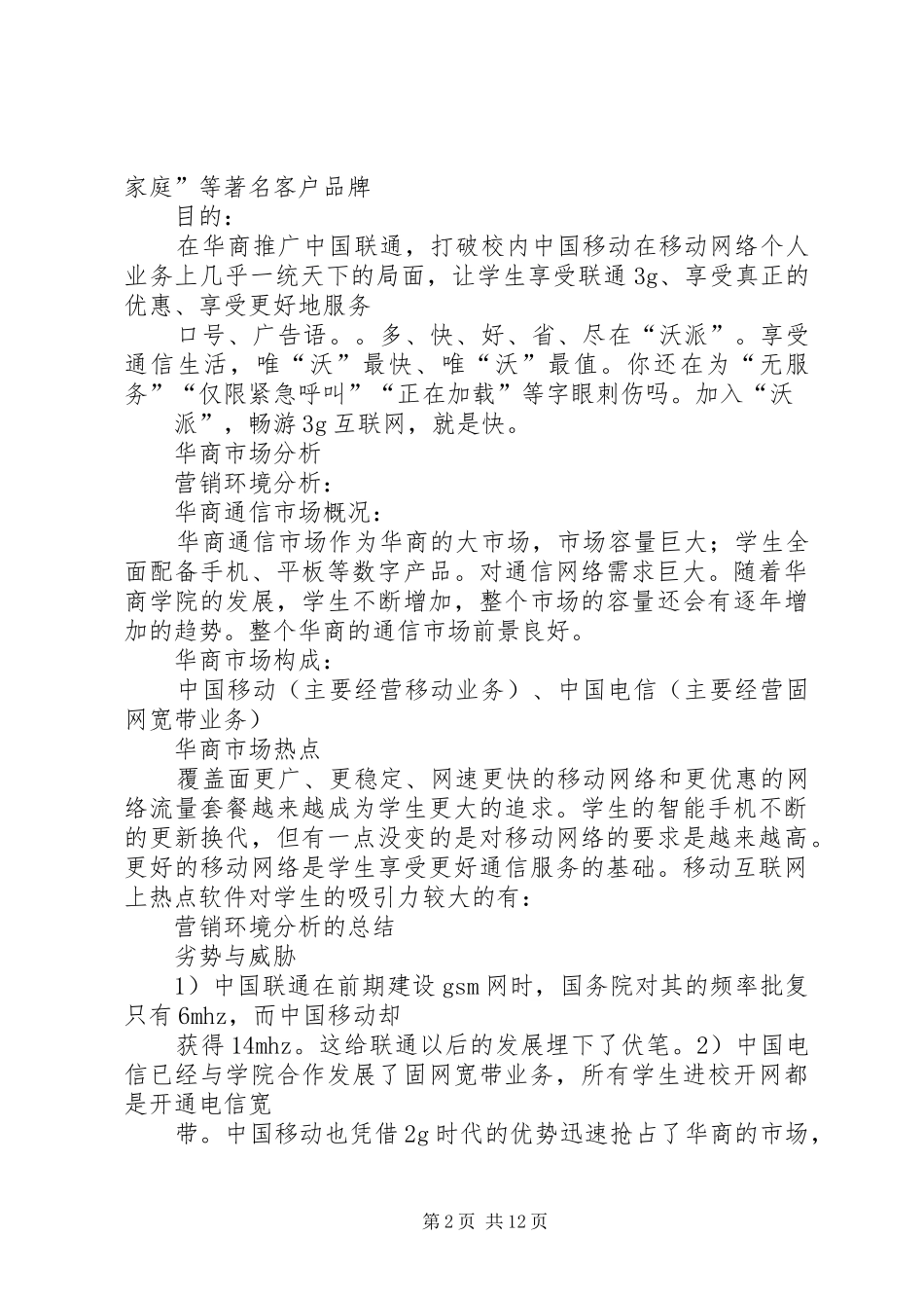 联通存量工作实施方案 _第2页