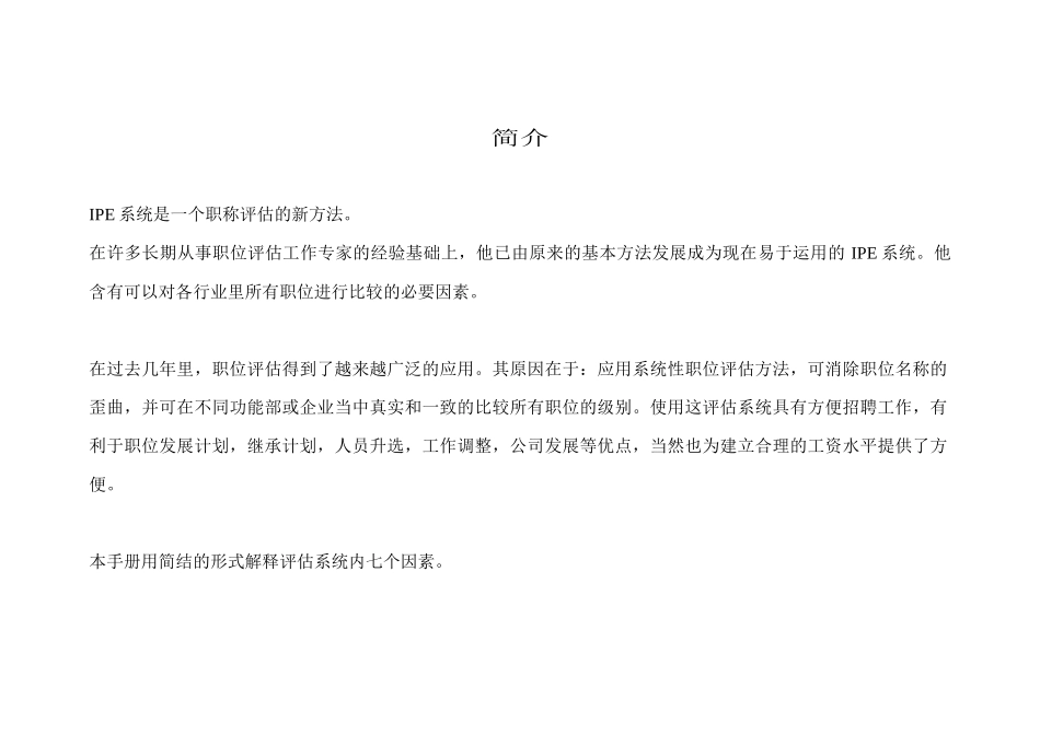 美世国际职位评估系统_第2页