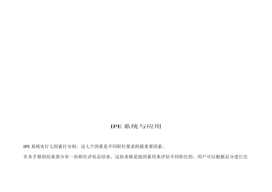 美世国际职位评估系统_第3页