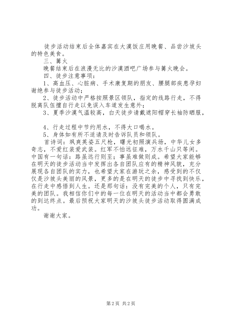 开营仪式方案 _第2页