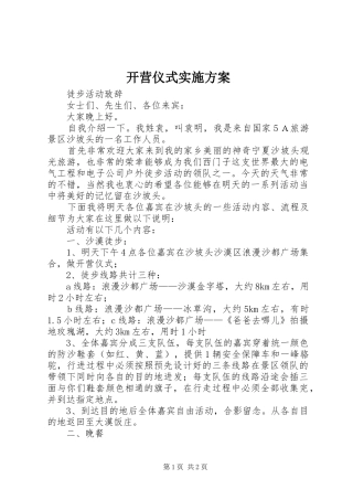 开营仪式方案 