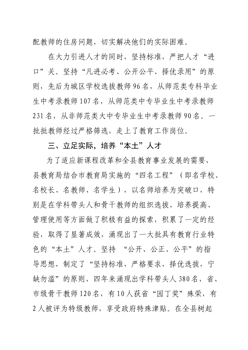 泾川县教育局人才工作先进事迹概述_第3页