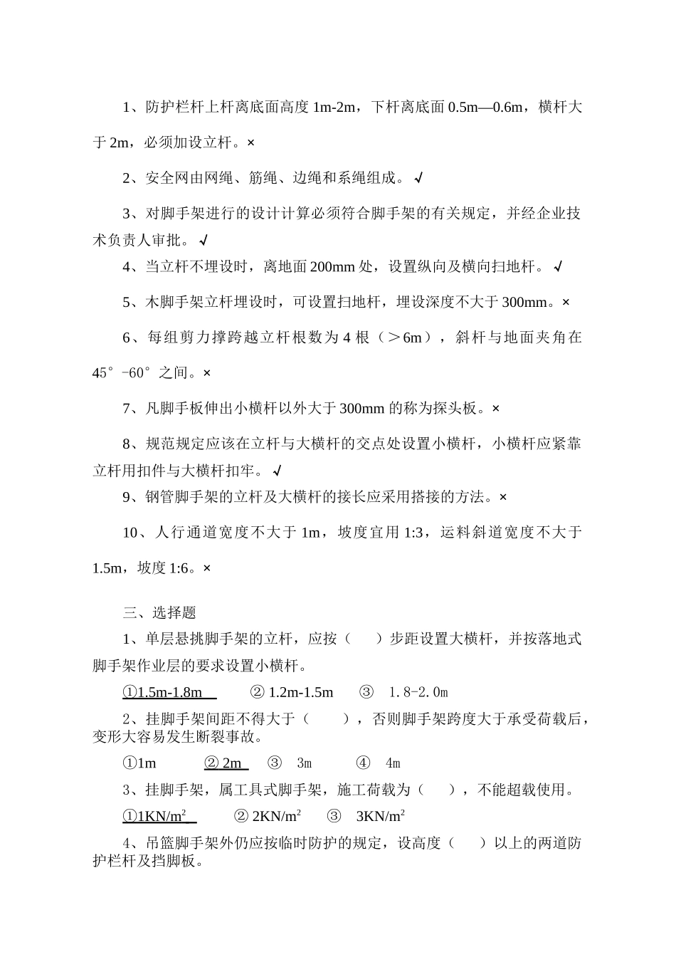 登高架设理论及复审考核复习资料_第2页