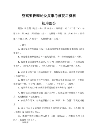 登高架设理论及复审考核复习资料