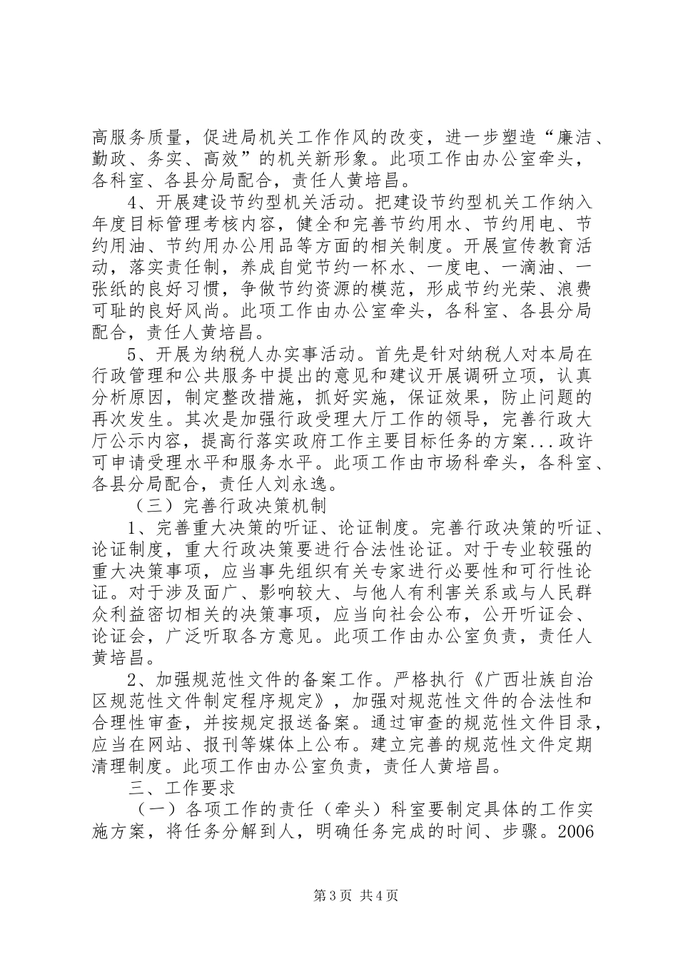 落实政府工作主要目标任务的实施方案 _第3页