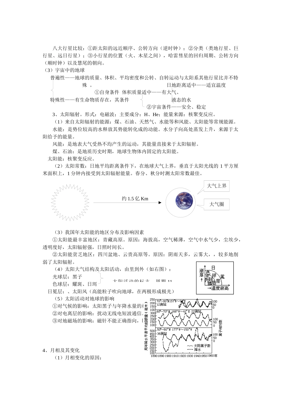 地理教案教学设计第3讲地球的宇宙环境_第2页
