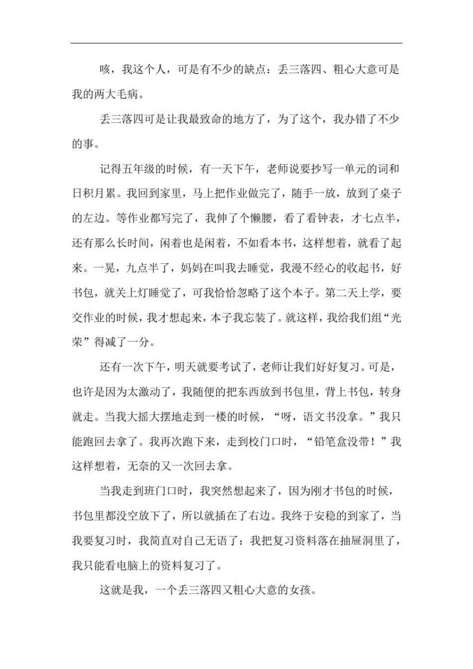 我这个人五年级作文400字_第2页