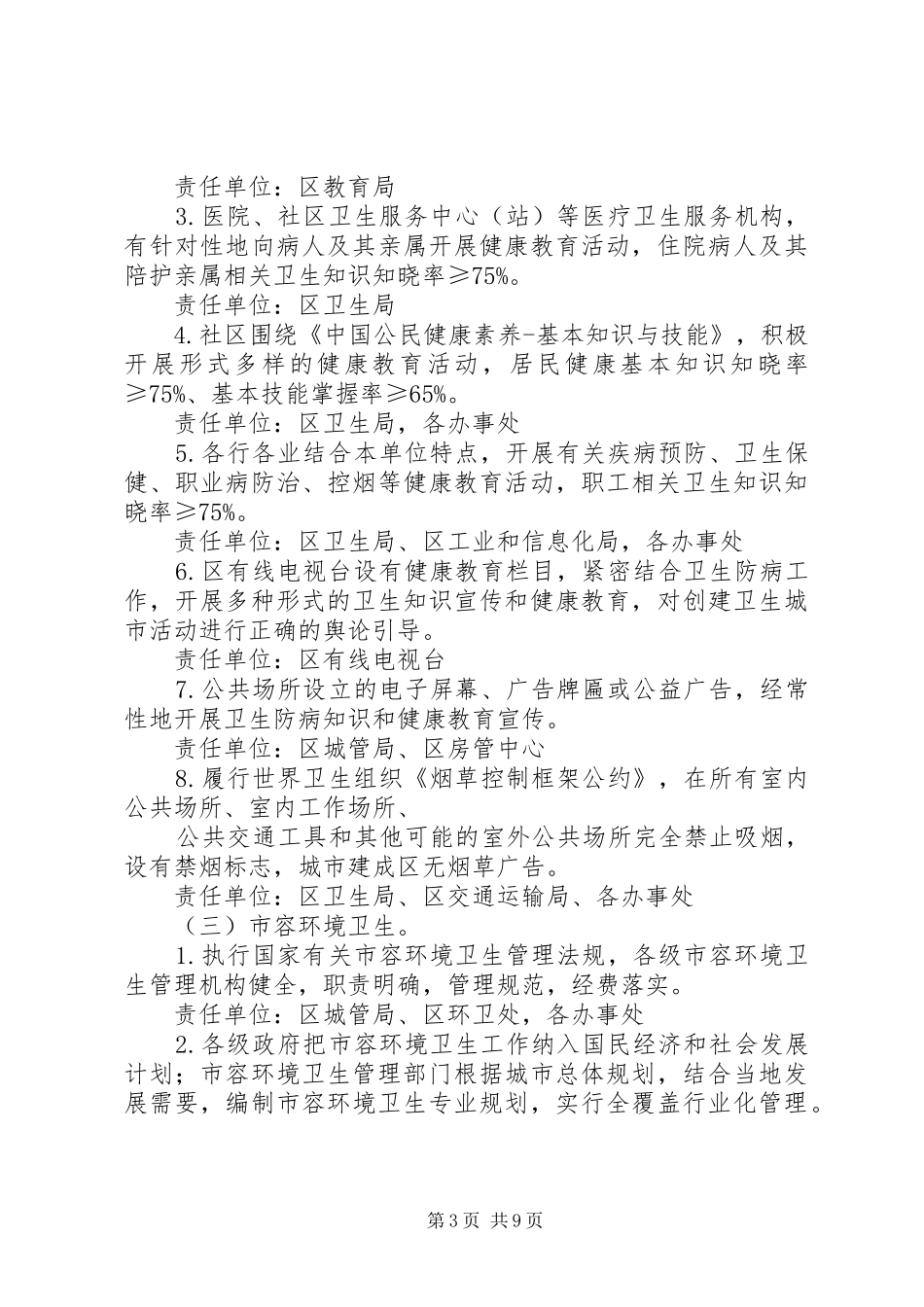 迎接省级卫生城市届满复审工作方案 _第3页