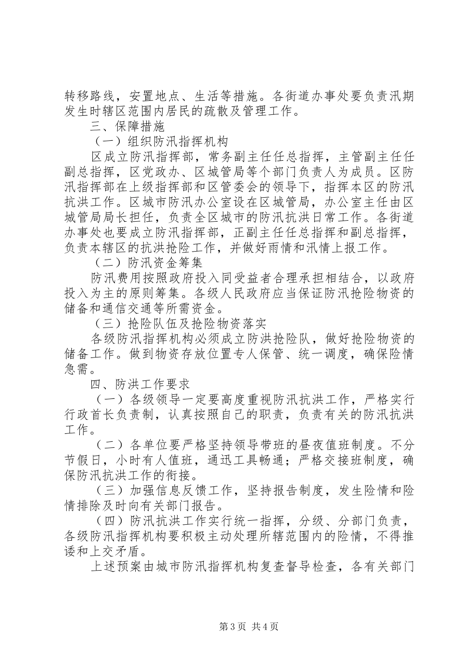 城市防汛工作方案 _第3页