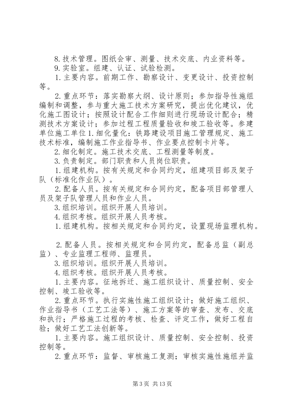 电力企业标准化管理体系建设实施方案 _第3页