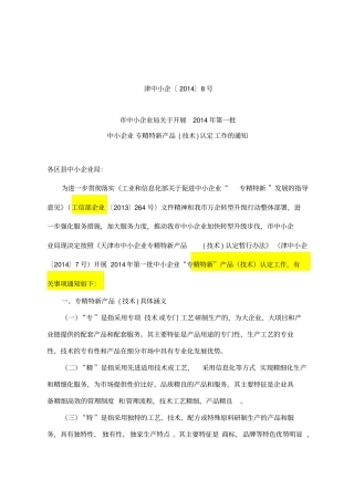 专精特新产品认定条件