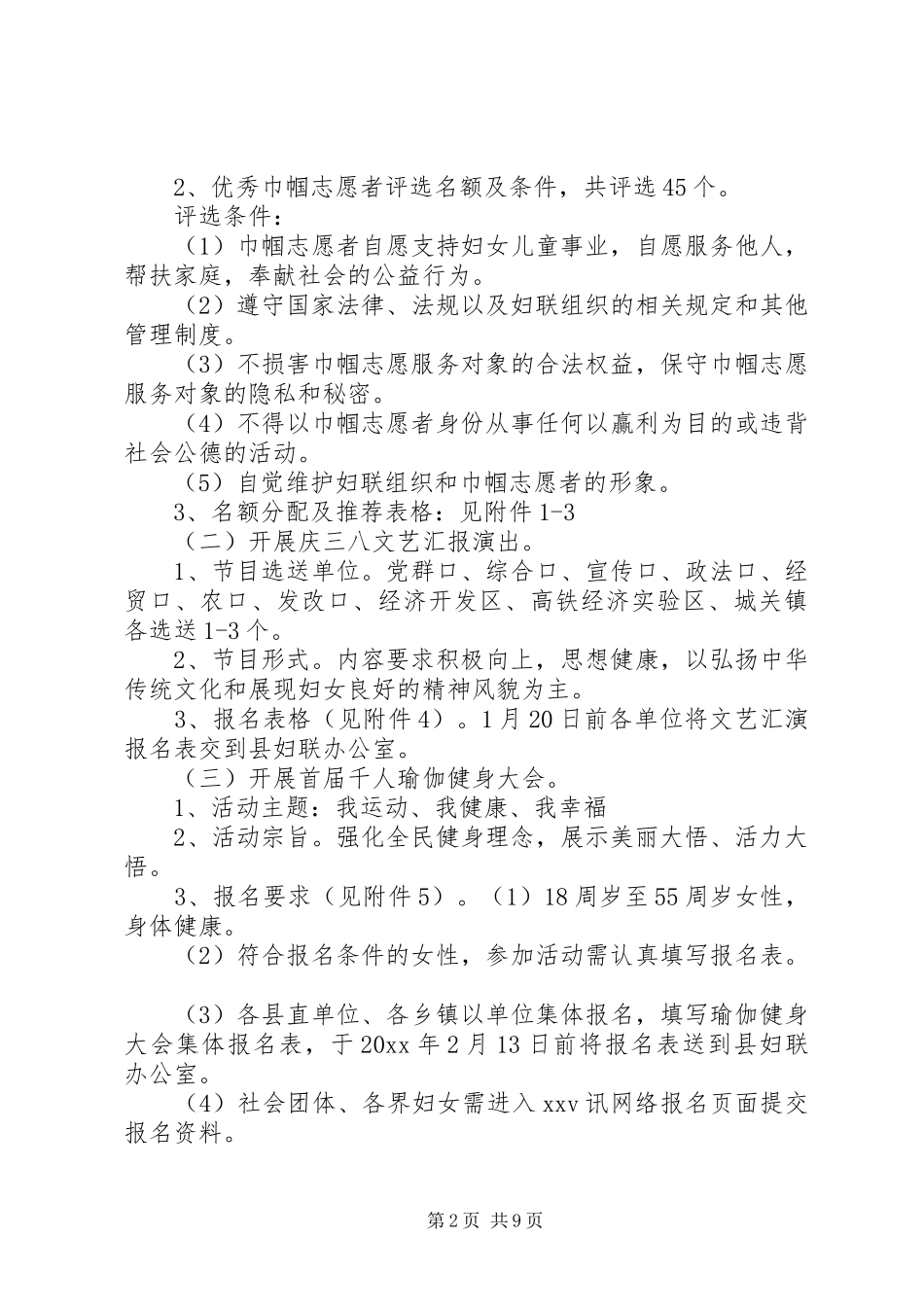 乡镇3.8妇女节活动实施方案6篇_第2页