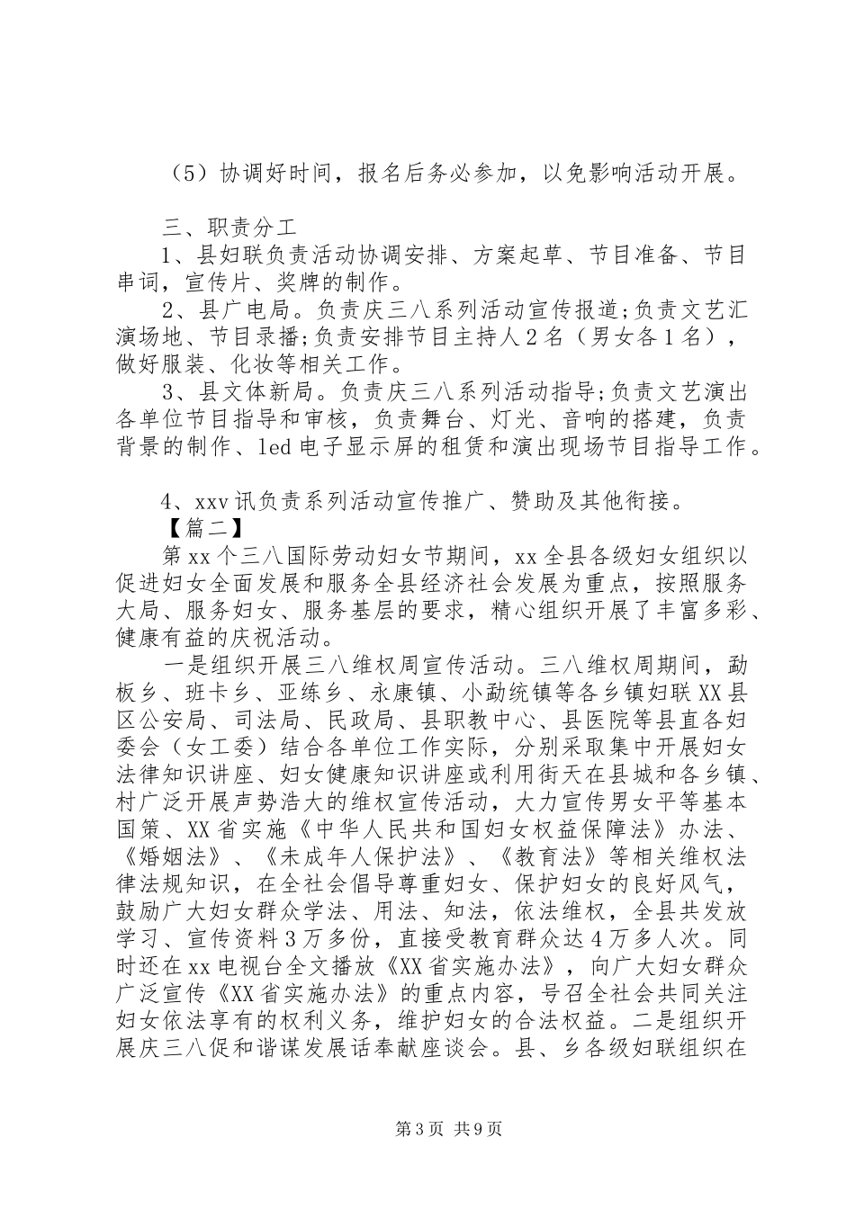 乡镇3.8妇女节活动实施方案6篇_第3页
