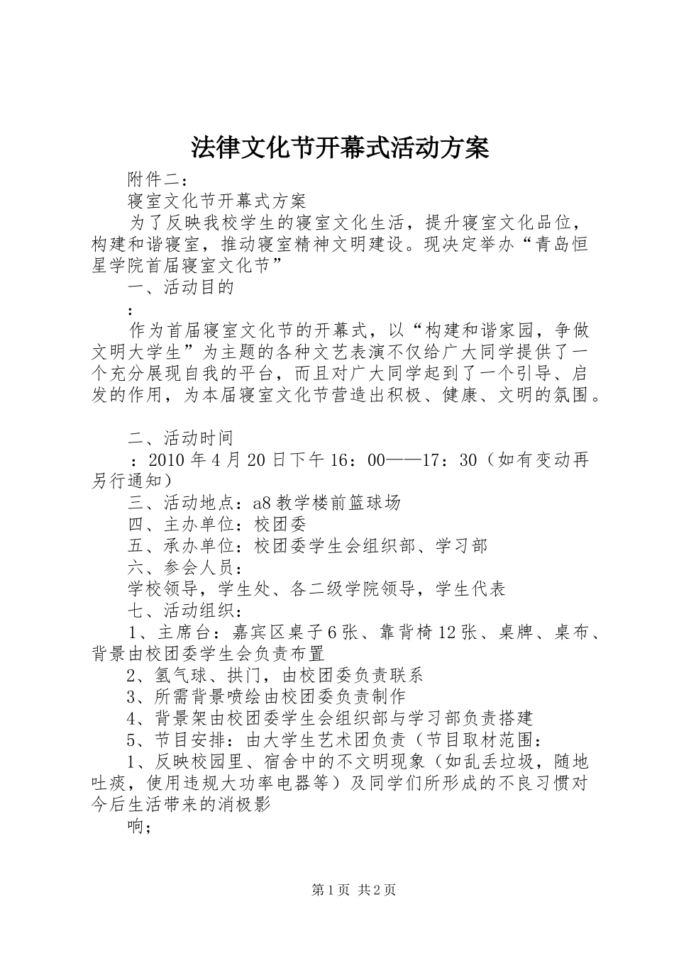 法律文化节开幕式活动实施方案 _第1页