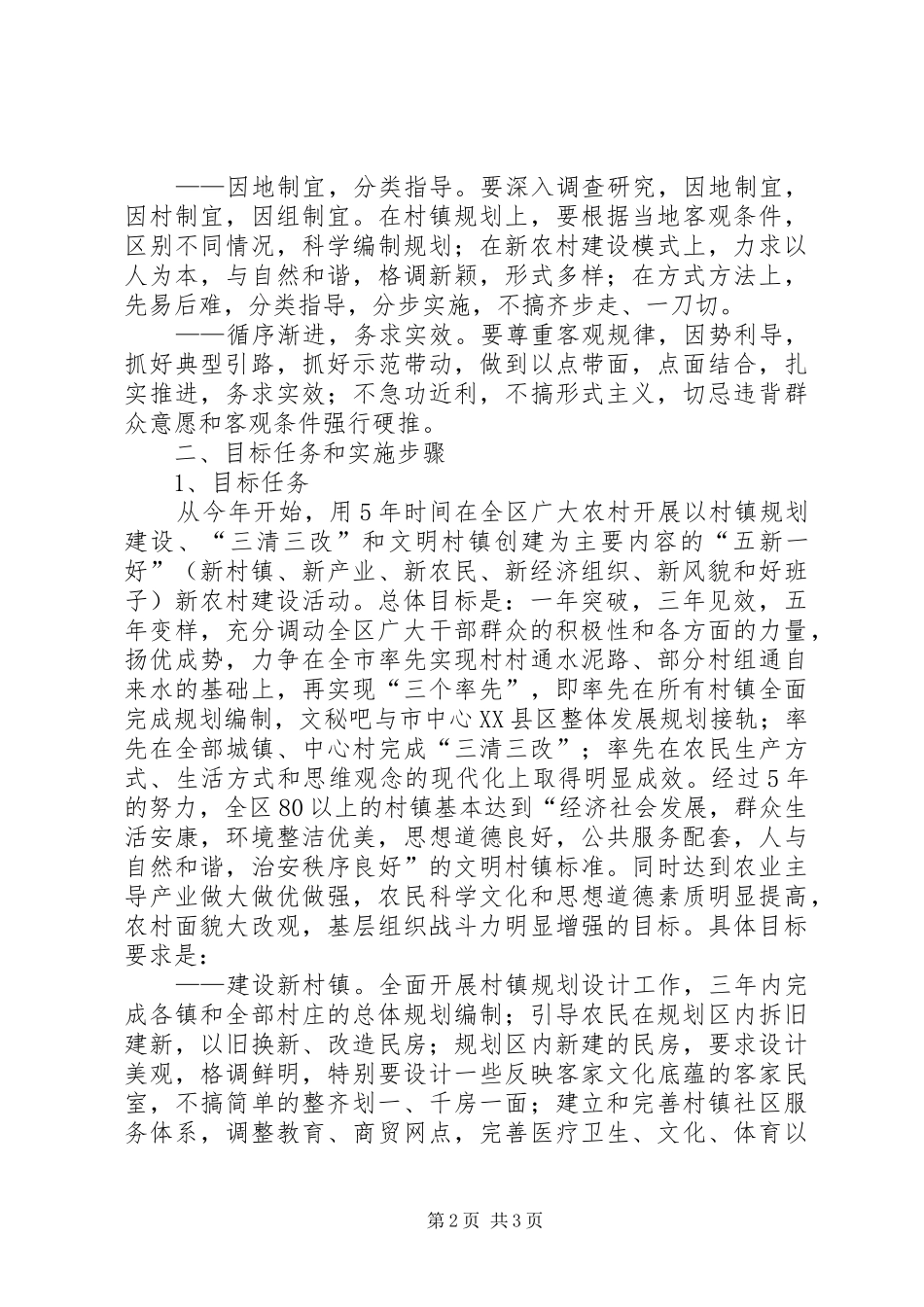 新农村建设方案二 _第2页
