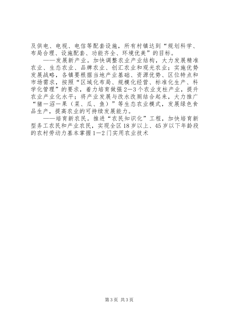 新农村建设方案二 _第3页
