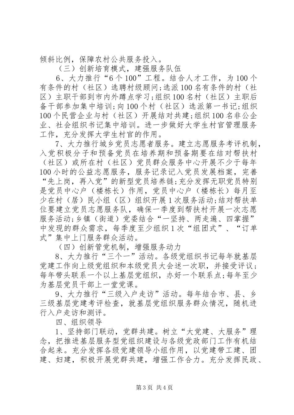 关于推进基层服务型党组织建设的方案 _第3页