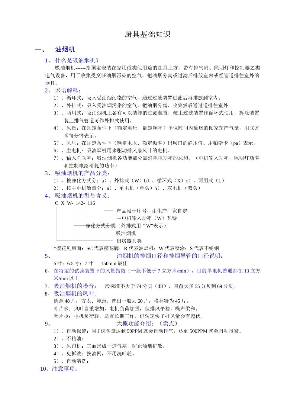 厨具培训资料_第1页