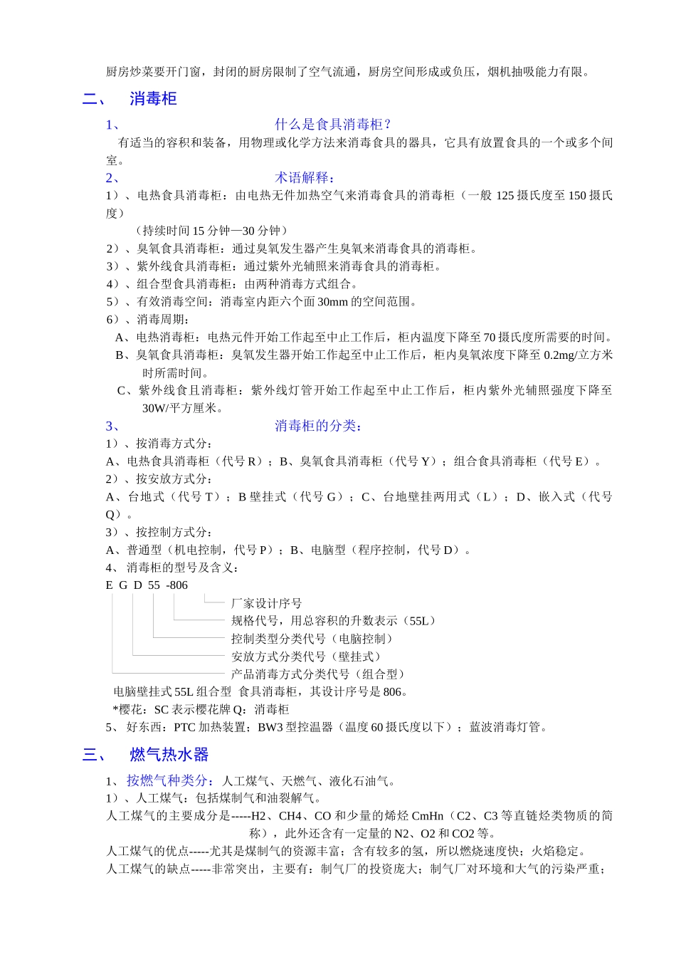 厨具培训资料_第2页